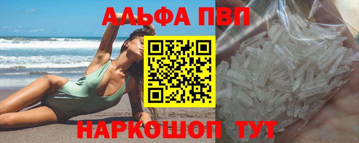 A PVP кристаллы  Вход с VPN  A PVP  Ефремов 