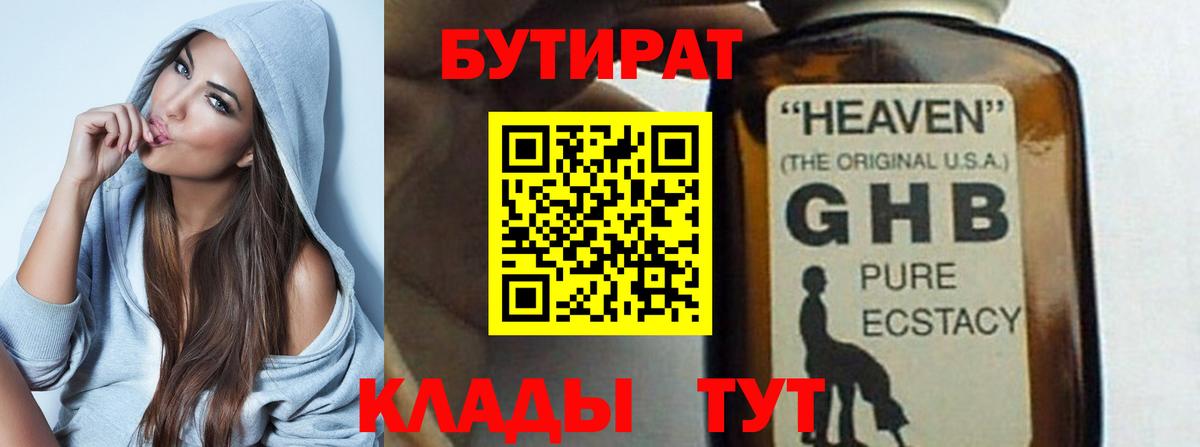 Ефремов  Бутират жидкий экстази  Вход с VPN 