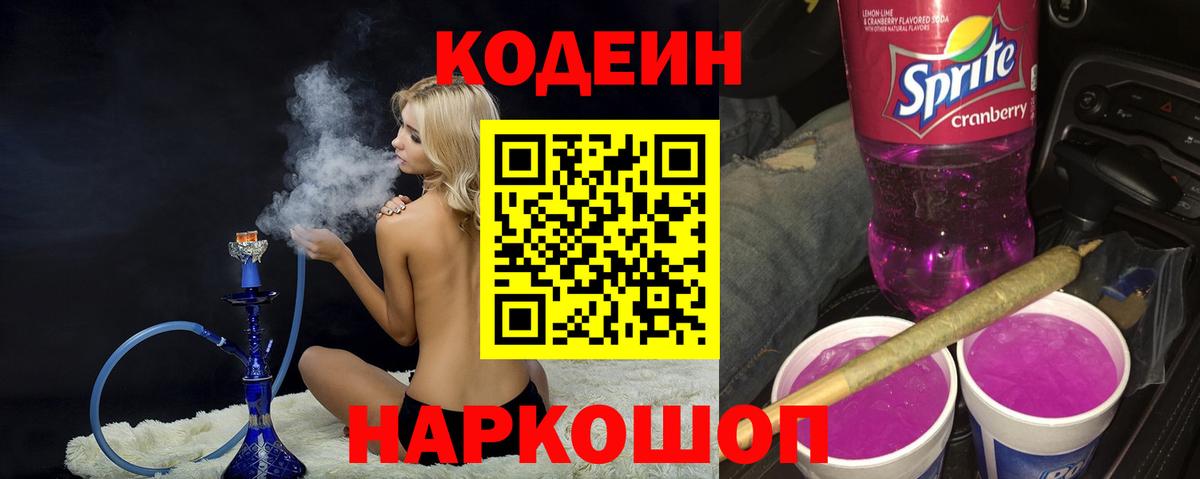 Кодеиновый сироп Lean Purple Drank Ефремов