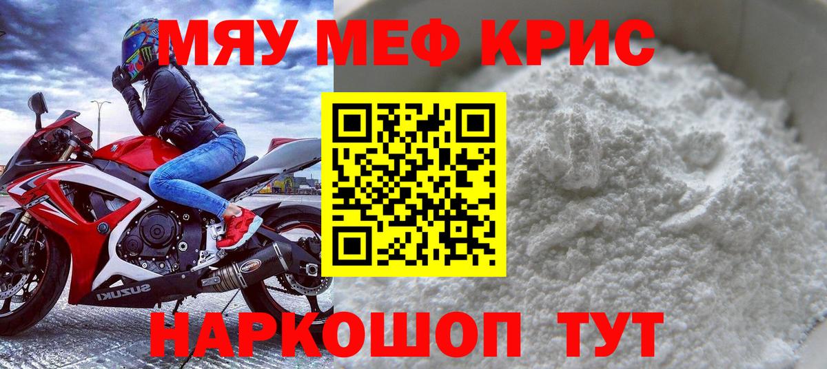 Меф мука Ефремов
