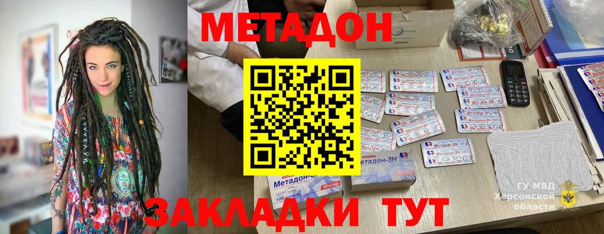 Метадон methadone Ефремов